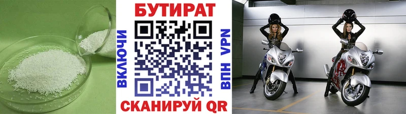 БУТИРАТ оксана  Купить закладки  Похвистнево 